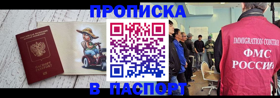 временная регистрация недорого в Усть-Джегуте