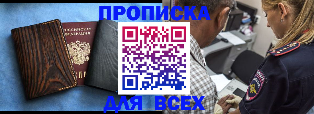 временная регистрация для всех в Усть-Джегуте